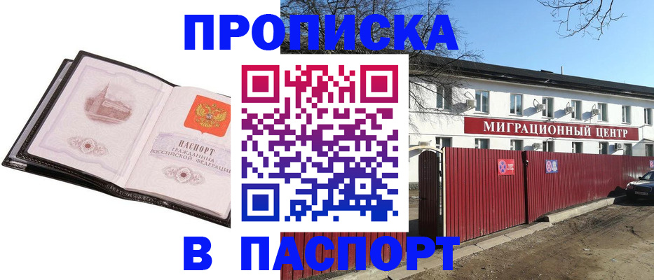 временная регистрация для школы в Бийске