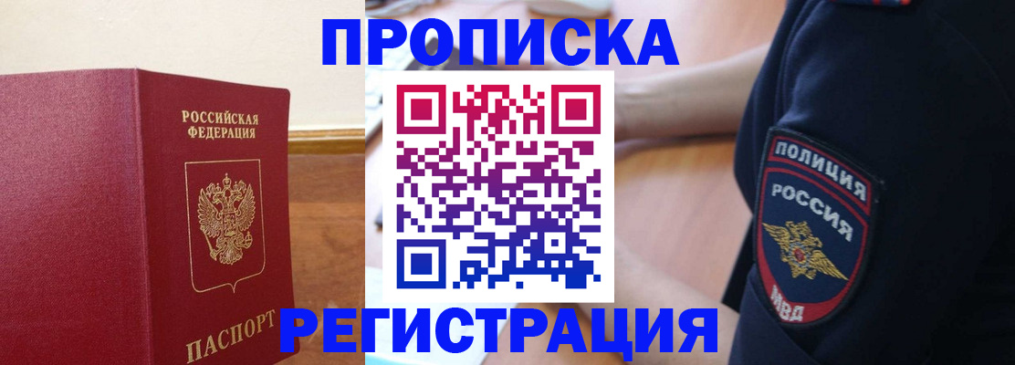 прописка для кредита в Бийске